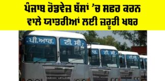 Punjab Roadways Bus News