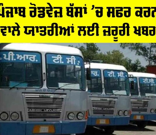 Punjab Roadways Bus News