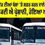 Punjab Roadways News