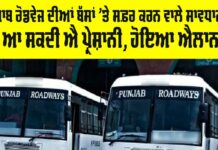 Punjab Roadways News