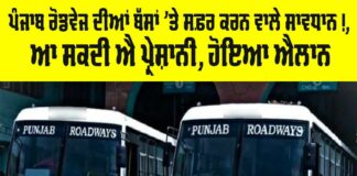 Punjab Roadways News