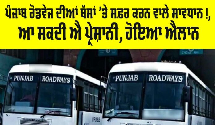 Punjab-Roadways-News Punjab Roadways News
