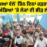 Punjab Roadways Strike