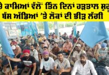 Punjab Roadways Strike