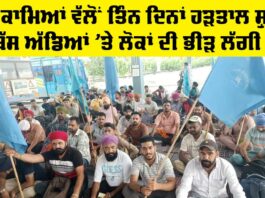 Punjab Roadways Strike