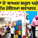 Punjab School News
