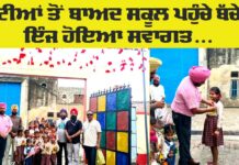 Punjab School News