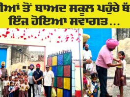 Punjab School News