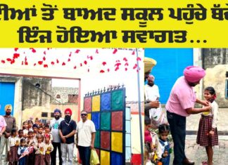 Punjab School News