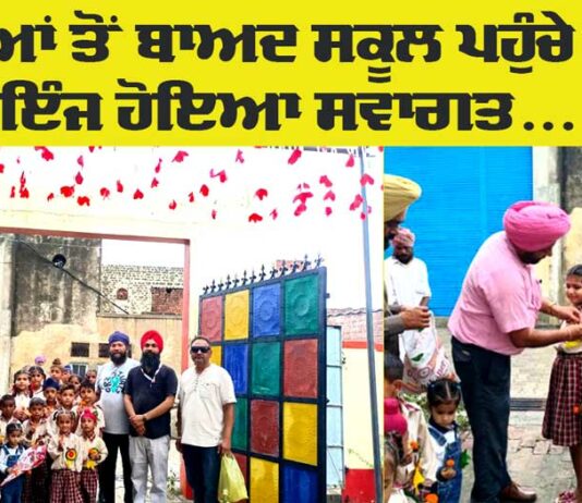 Punjab School News