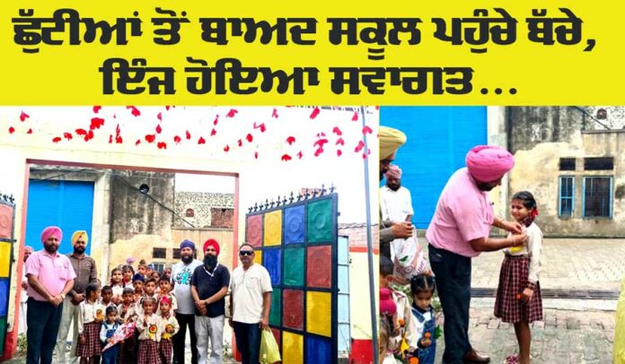 Punjab School News