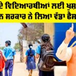 Punjab Students News