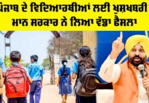 Punjab Students News