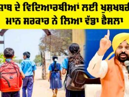 Punjab Students News