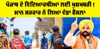Punjab Students News