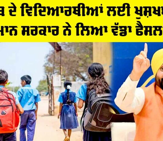 Punjab Students News