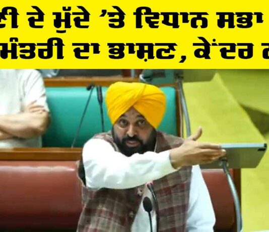 Vidhan Sabha Punjab