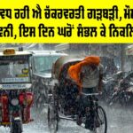 Punjab Weather