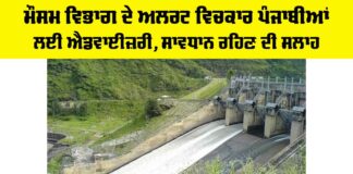Punjab Weather Alert