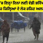 Punjab Weather Alert