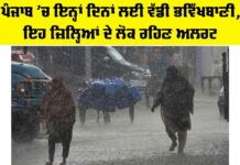 Punjab Weather Alert