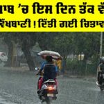 Punjab Weather Forecast
