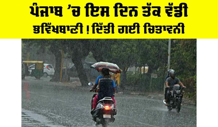 Punjab Weather Forecast
