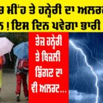 Punjab Weather Update