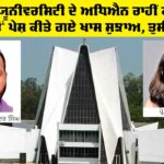 Punjabi University