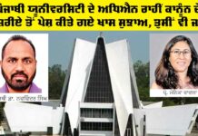 Punjabi University