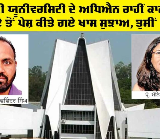 Punjabi University