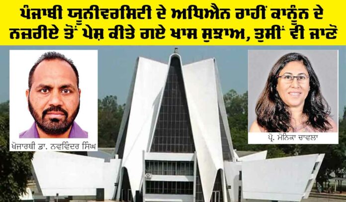 Punjabi University