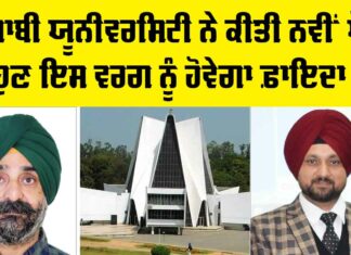 Punjabi University Patiala