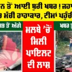 Rajasthan Plane Crash