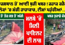 Rajasthan Plane Crash