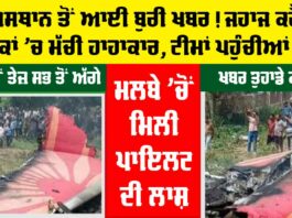 Rajasthan Plane Crash
