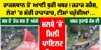 Rajasthan Plane Crash
