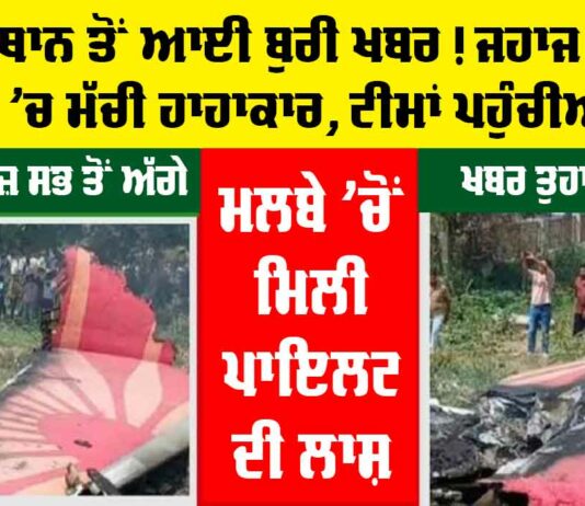Rajasthan Plane Crash