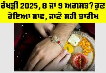 Raksha Bandhan 2025