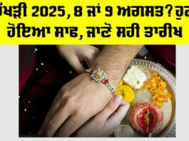 Raksha Bandhan 2025