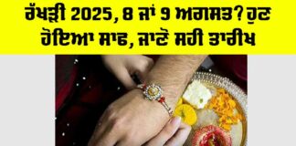 Raksha Bandhan 2025