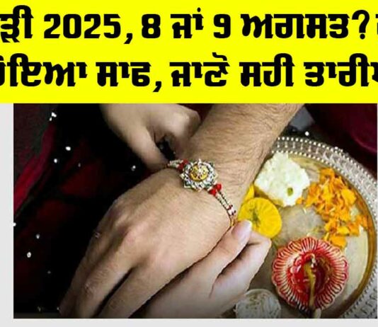 Raksha Bandhan 2025