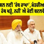 Punjab Government News