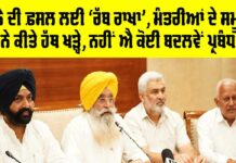 Punjab Government News