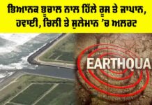Russia Earthquake News