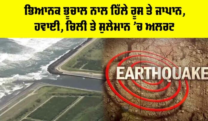 Russia Earthquake News