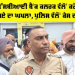 SBI Bank Fraud