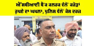 SBI Bank Fraud