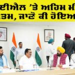 SYL Canal Meeting Delhi