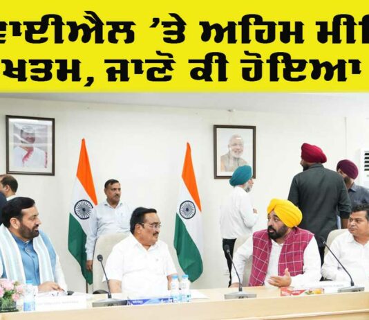 SYL Canal Meeting Delhi